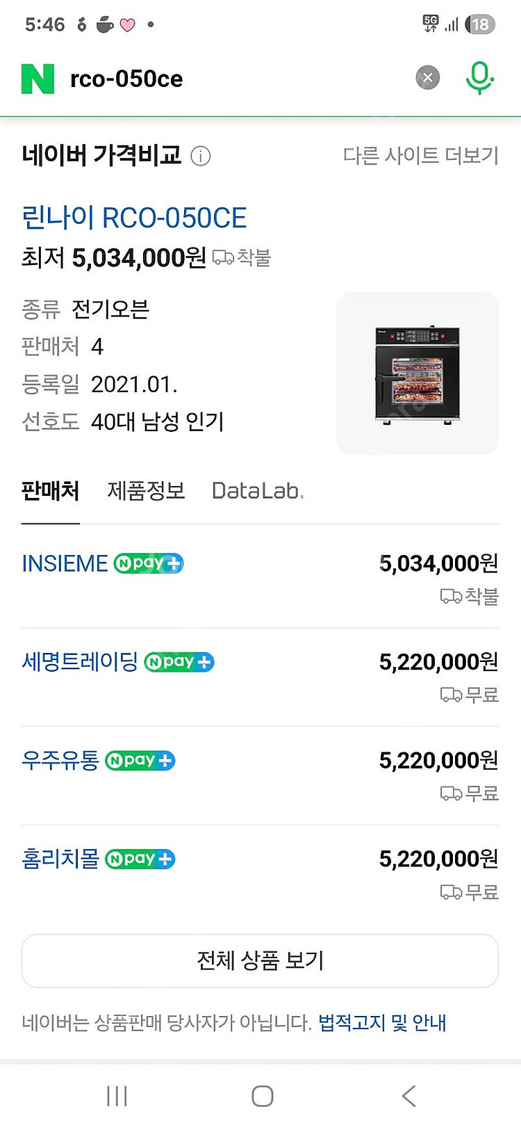 린나이 컨백션 오븐 rco-050ce 린나이오븐--3