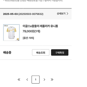 한화이글스 꿈돌이 레플 105 정가양도합니다