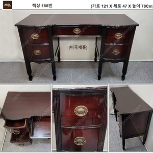빈티지 원목미국 책상