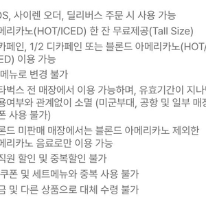 스타벅스 아메리카노 Tall 기프티콘 판매
