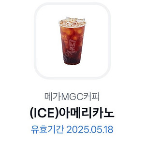 메가커피 아이스 아메리카노 1500원