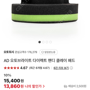 AD 오토브라이트 다이렉트 핸디 클레이 패드