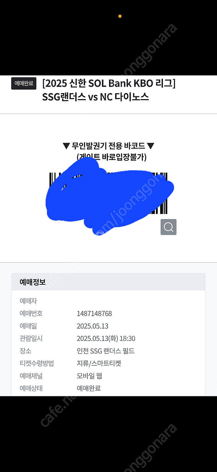 5월13일 ssg vs nc 바베큐석 떨이합니다--0