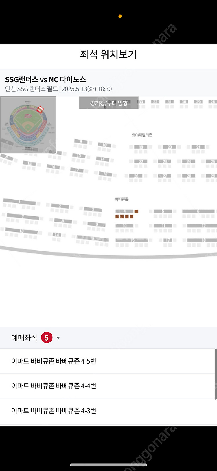 5월13일 ssg vs nc 바베큐석 떨이합니다--1