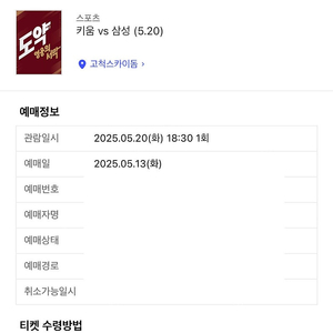 5/20 키움 vs 삼성 3루 좌석 양도