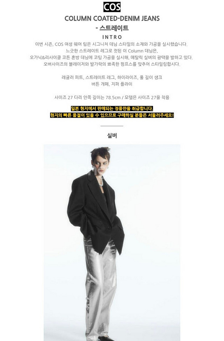 (옷장정리)- cos 코스 칼럼 코티드 코팅 데님 진 ...--3