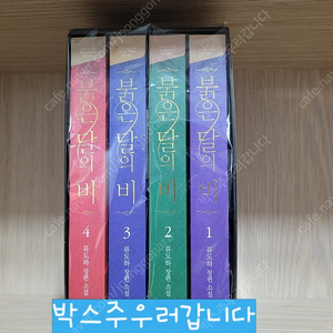 류도하-붉은달의 비 박스본