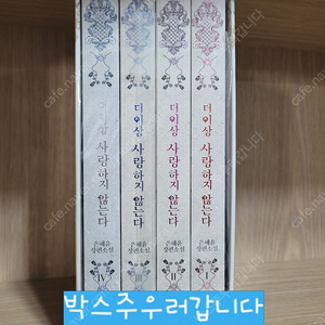 로맨스소설: 은해윤-더이상 사랑하지 않는다 판매합니다