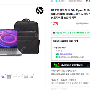 hp zbook ultra g1a / 램 128gb / ssd 1tb 입니다 새상품 구매한지 1달 안됫네요