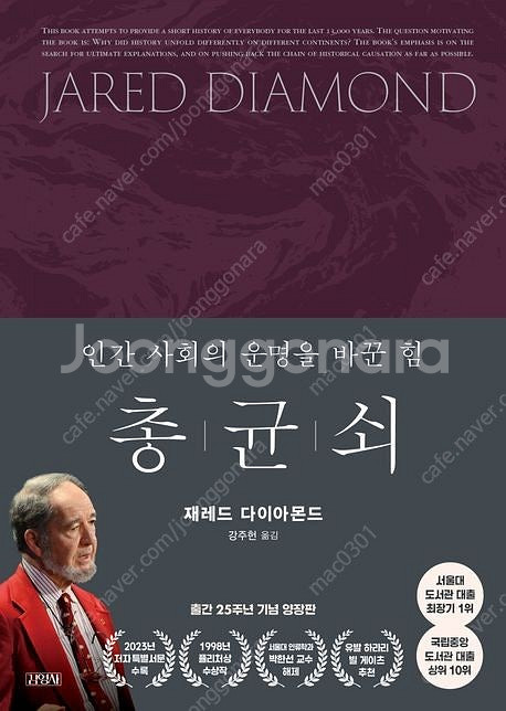 총 균 쇠(출간 25주년 기념 양장판)(2.7만)--0