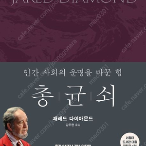 총 균 쇠(출간 25주년 기념 양장판)(2.7만)