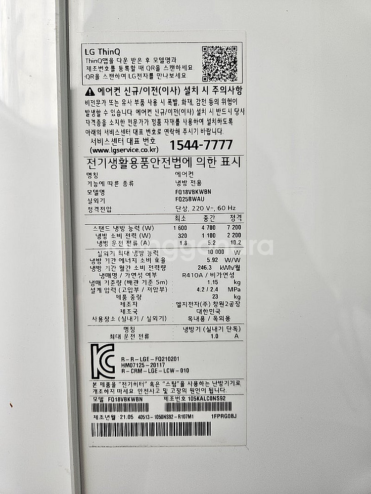 엘지 휘쎈 2in1 18평형 21년식 에어컨 팔아요--3