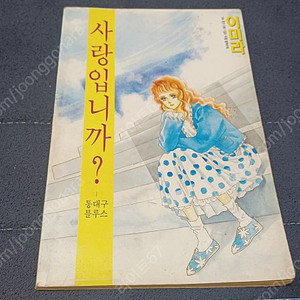 인어공주를위하여,사랑입니까?,당선작모음집1,2-나나 부록만화