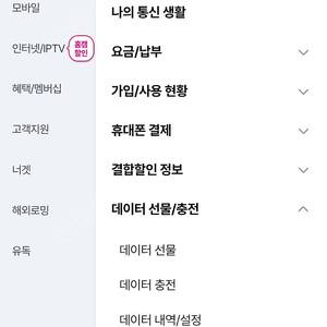 판매(안전) 엘지 유플러스(u+) 데이터 판매합니다. (1G 1,500, 2G 2,500원)