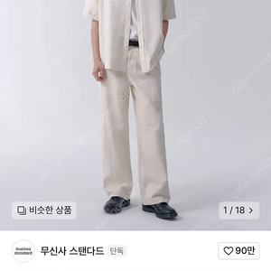 무신사 스탠다드 와이드 데님 크림 29 팝니다