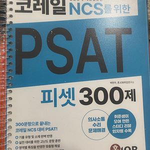[판매] 공기업 NCS, 금융공기업 책 팔아요