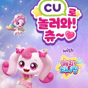 CU 티니핑 홀로그램 스티커 48종 팝니다