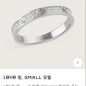 까르띠에 러브링 풀다이아 화이트골드
