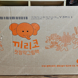 첫창작그림책 끼리코 : 최신간으로 미개봉 새책