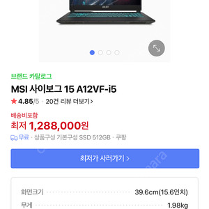 MSI 사이보그15 게이밍 노트북 팔아요 RTX4060