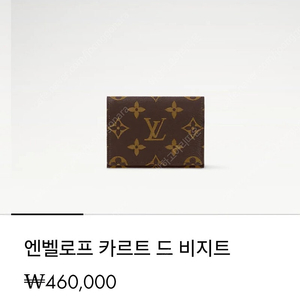 루이비통 엔벨로프 카드지갑