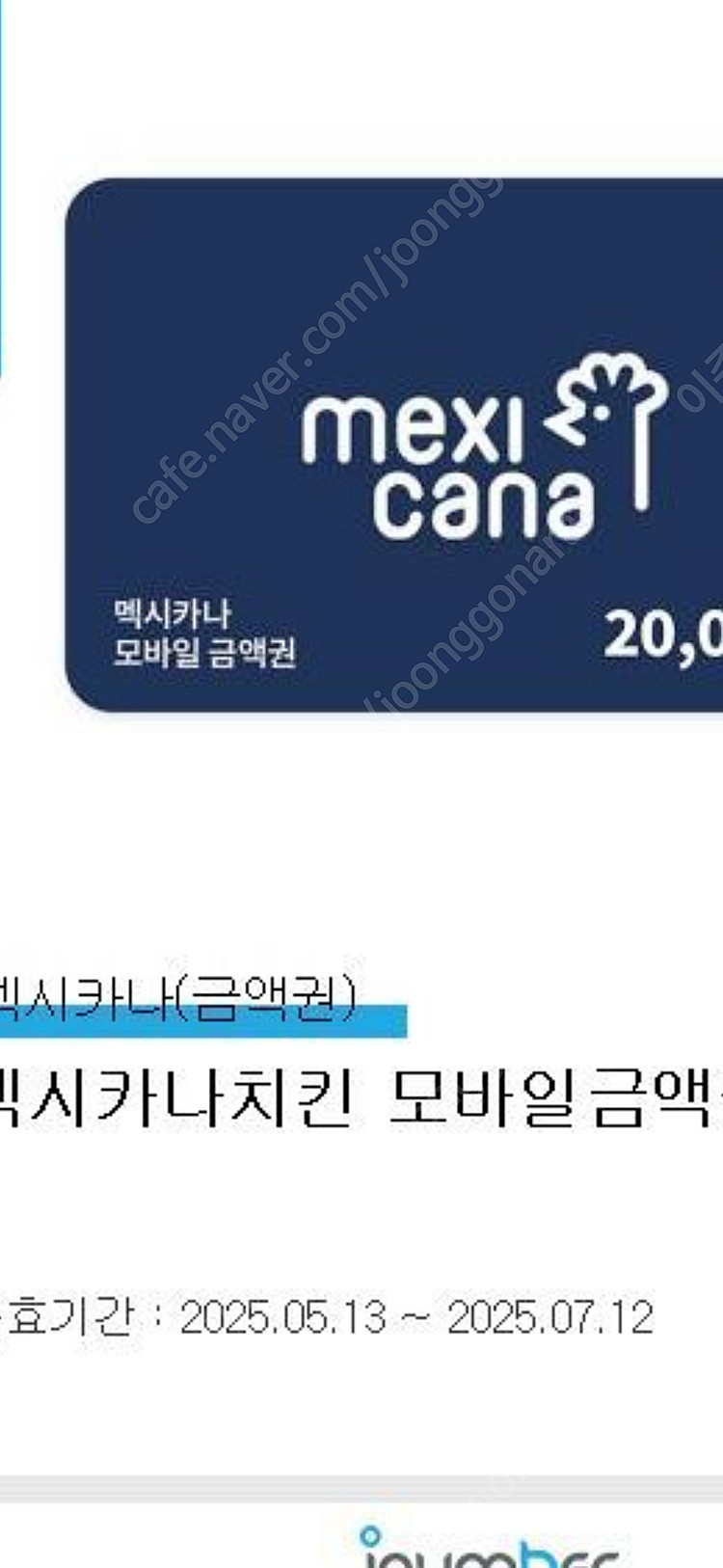 맥시카나 2만원 모바일상품권--0