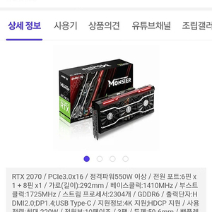 그래픽카드 이엠텍 지포스 RTX 2070 MONSTER