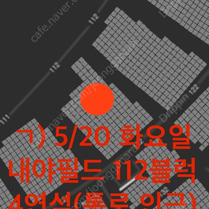 5월20,21,22일 사직 롯데vs엘지 내야필드 2연석, 3연석, 4연석(응원단상앞, 통로)