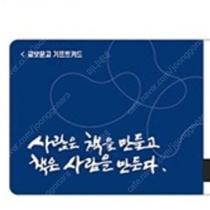 교보 기프트카드 5천원 4500원씩 10장있어요