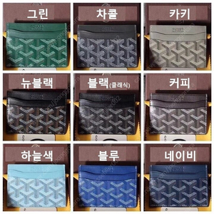 [판매][전색상,인증,정품'유']고야드 카드지갑 & 여권지갑 (생쉴필스, 인서트) & 고야드인서트