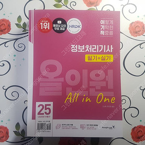 이기적 정보처리기사 올인원 필기+실기(2.5만원)