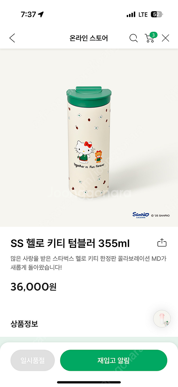 스타벅스 SS 헬로 키티 텀블러 355ml 미개봉 새상...--0