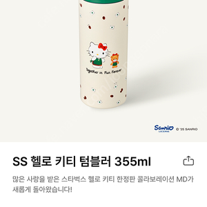스타벅스 SS 헬로 키티 텀블러 355ml 미개봉 새상품
