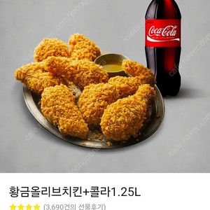 BBQ 황금올리브 치킨 + 콜라 1.25L 37%할인 25,500원 -> 18,500에 팝니다. (-6500 할인합니다.)