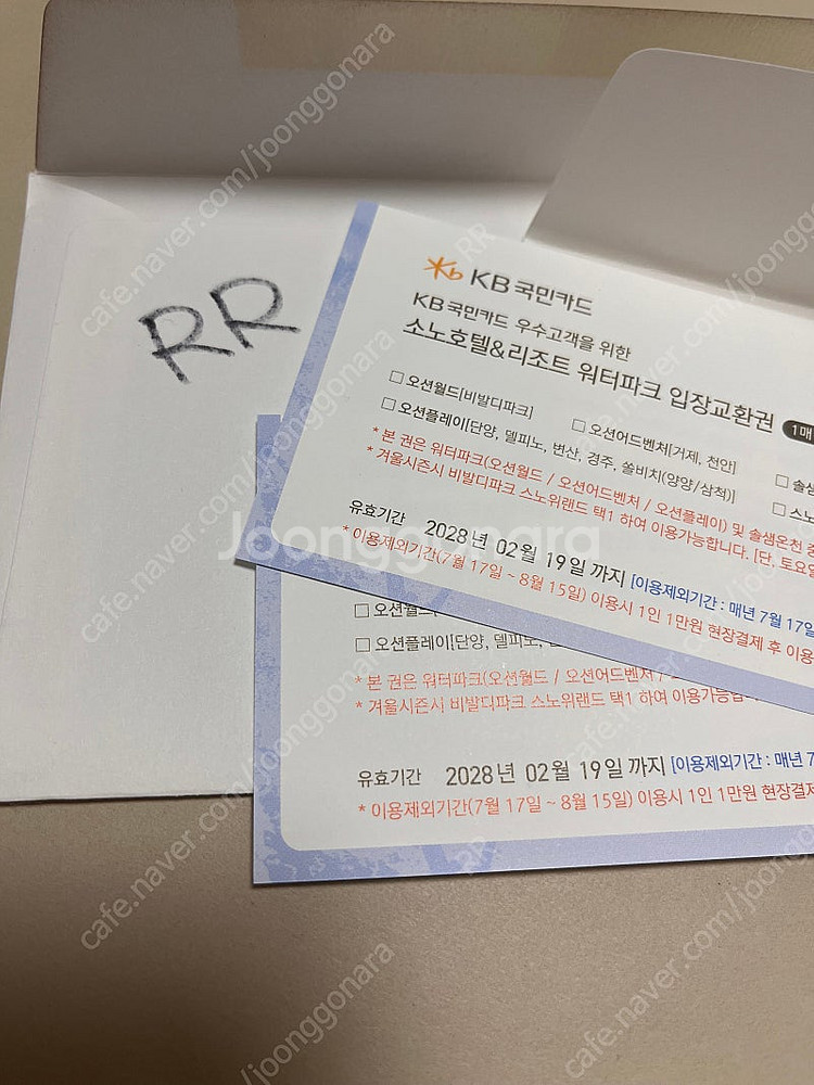 KB 국민 로블카드 소노호텔&리조트 워터파크 입장교환권...--0