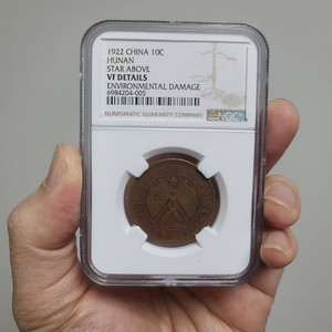 중국 고대 그레이딩 주화 2종