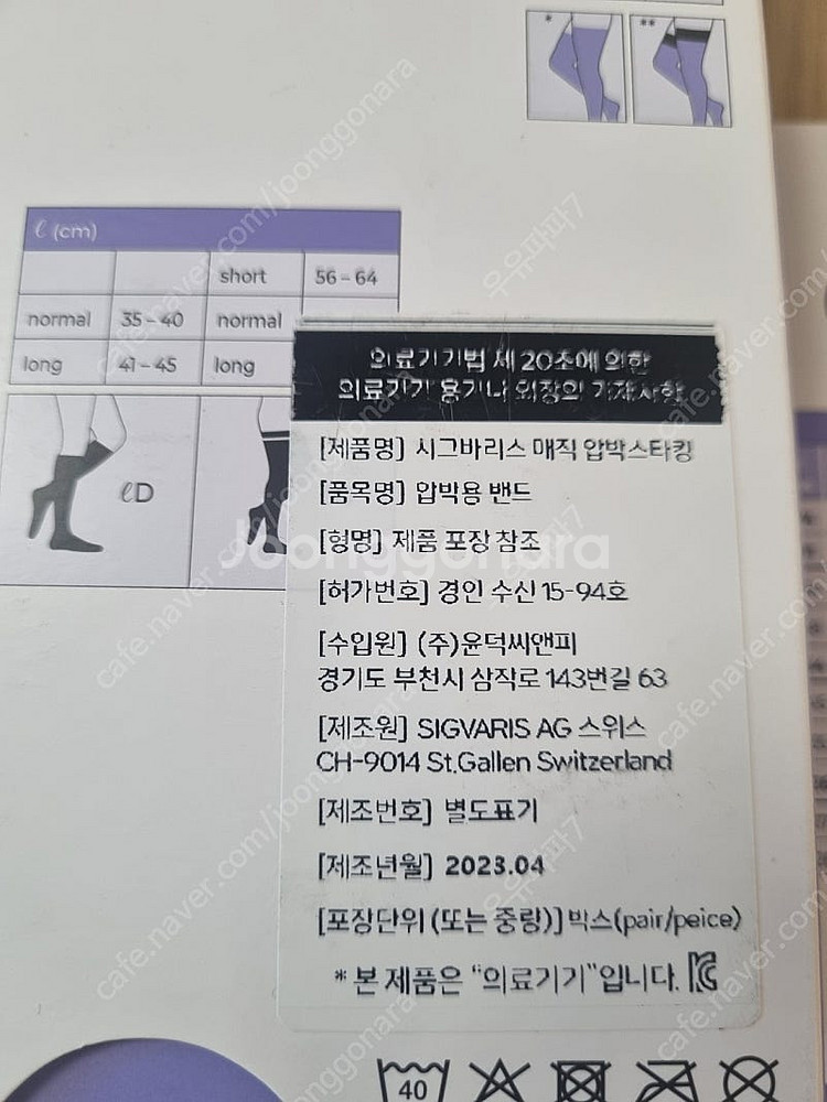 *새제품*시그바리스(sigvaris) 압박스타킹 하지정...--6