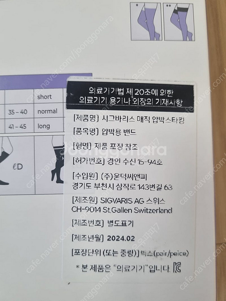 *새제품*시그바리스(sigvaris) 압박스타킹 하지정...--7
