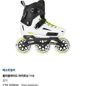 롤러블레이드 라이트닝110 250-255