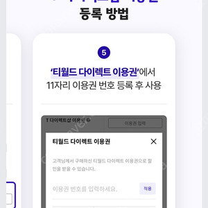 T 다이렉트 샵 이용권 10만원권
