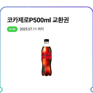 코카제로500ML 교환권 (CU키핑쿠폰) 1,200원