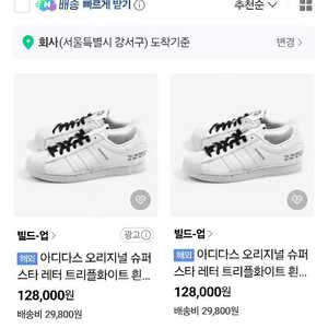 아디다스 슈퍼스타 FW2293 260사이즈 새거팝니다
