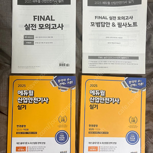 2025 산업안전기사 실기 에듀윌(필답+작업)