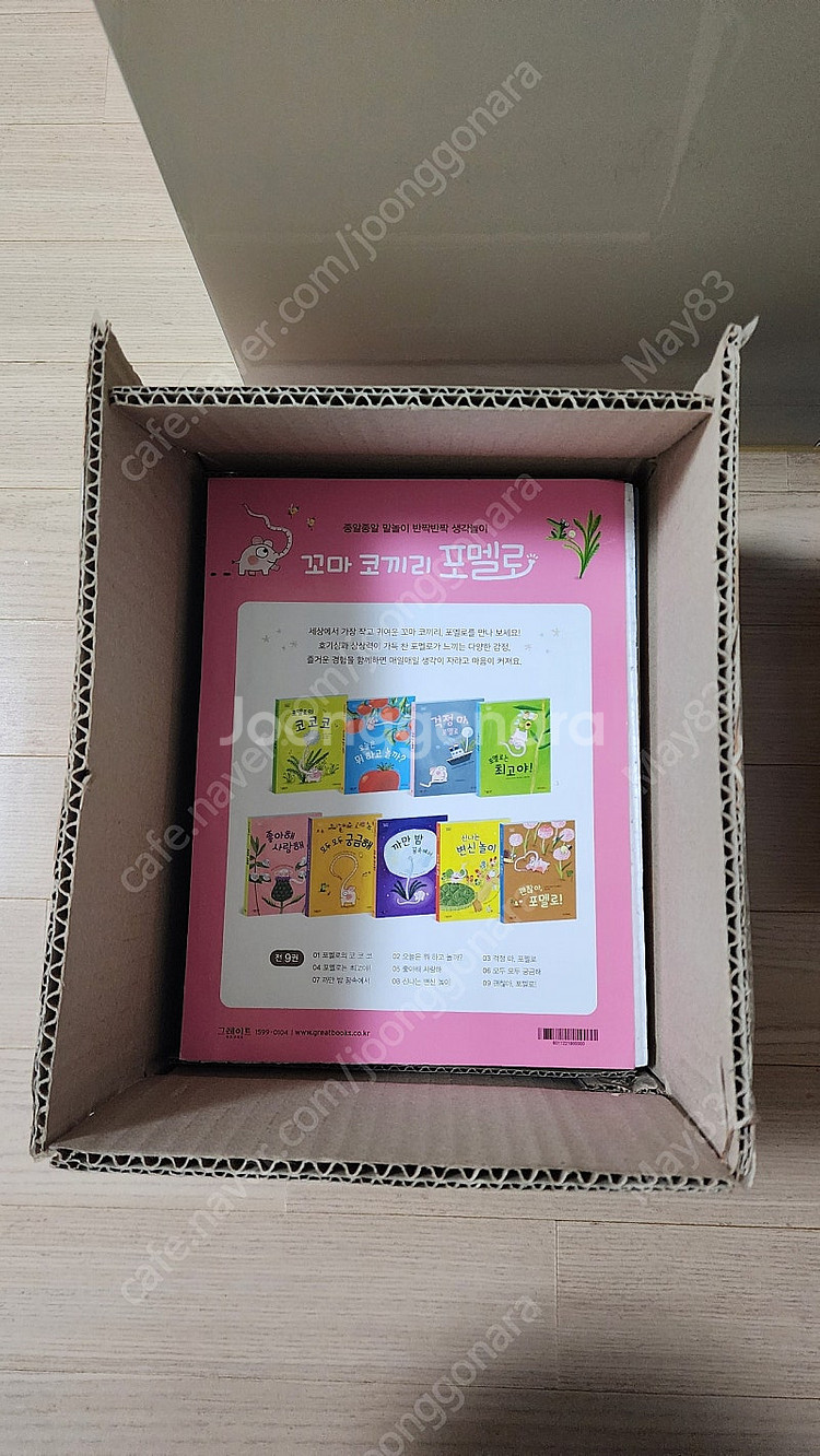 그레이트북스 꼬마 코끼리 포멜로--0