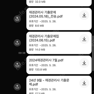 재경관리사 기출 24,25년 pdf