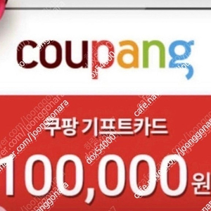 매입] 쿠팡 기프트카드 91% 매입 개인입니다.