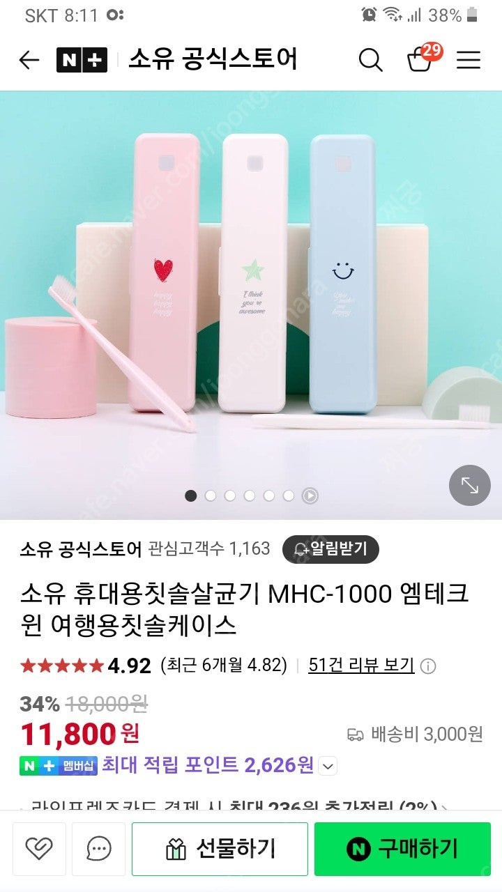 엠테크원 소유 휴대용 칫솔살균기(편리한 건전지식)/여. 이미지