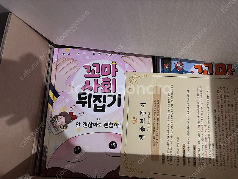 꼬마사회뒤집기 새책 + 함께받은 소전집 (택포)--0