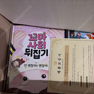 꼬마사회뒤집기 새책 + 함께받은 소전집 (택포)