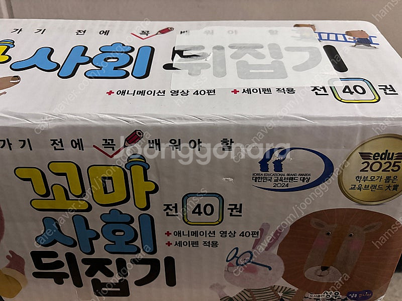 꼬마사회뒤집기 새책 + 함께받은 소전집 (택포)--1